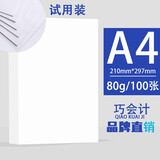 巧会计 复印纸 a4单包白纸办公用纸多功能复印纸打印纸 巧会计A4-100张/包