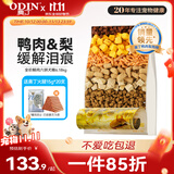 奥丁（ODIN）狗粮冻干鸭肉梨配方成犬幼犬通用金毛比熊小型中大型狗粮6.18kg