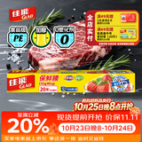佳能（Glad）食品级保鲜膜20米 自带切割器 家用保鲜膜套30cm宽大号 W20M
