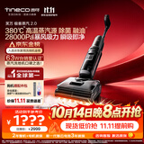 添可【价保11.11】极客蒸汽2.0高温蒸汽洗地机 洗拖吸一体 0缠毛躺平家用自动清洗 手持扫地机器人