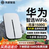 华为鸿蒙智选随身wifi6移动无线随行WiFi3网络4g无线网卡携带无限制多网全国通用流量2026款5G AX15B 升级WiFi6白【多网切换】晒单送备用电池
