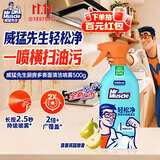 威猛先生（Mr Muscle）油污清洁剂 轻松净厨房多表面清洁喷雾  免过水 500g*1瓶