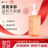 凡茜（fanxi）白茶轻羽卸妆油150ml卸妆液乳温和清洁敏肌适用