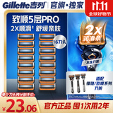 吉列锋隐5致顺PRO 替换装16刀头 5层刀片手动式剃刮胡须刀 新款双重润滑剃须刀片 男士 京东自营 免须泡