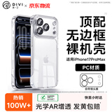第一卫DIVI第一卫 DIVI【不易发黄】适用苹果17pro手机壳iphone17Pro无边框保护套镜头膜全包全透明超薄壳