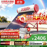 太阳雨保热墙系列 18管140L家用0耗电手动上水 包安装 一级能效 长效保温 太阳能热水器