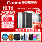 佳能（Canon）RF全画幅微单镜头 专业变焦镜头打鸟 适合R7 RP R10 R5 R6二代 R8 R50 R100微单相机 RF 70-200mm 4L IS USM小三元远摄变焦 官方标配【赠送