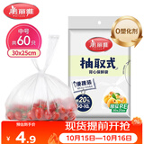 美丽雅一次性保鲜袋食品级背心60只 中号30cm*25cm塑料袋加厚冷藏