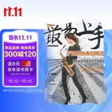 最易上手：萨克斯独奏超精选（五线谱简谱对照版 赠光盘）