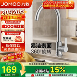 九牧（JOMOO）厨房水龙头304不锈钢洗菜盆360°旋转冷热双控龙头33221