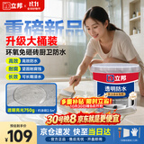 立邦透明防水胶免砸砖防水涂料卫生间厨房防水补漏材料透明堵漏胶750g