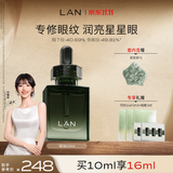 蘭（LAN）【田曦薇代言】兰时光星星眼油 紧致修护抗皱眼部精华油10ml 礼物