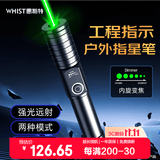 惠斯特H2激光笔强绿光大功率直充镭射笔高亮远射二合一激光手电筒户外售楼工地激光灯绿光笔天文指星笔
