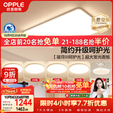 欧普照明（OPPLE）护眼吸顶灯客厅大灯可调色高显指LED照明简约灯具灯饰套餐9包安装