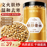 福东海麸炒薏米500克 去寒气贵州小薏米麸炒新货熟薏仁脆炒薏仁祛湿养胃
