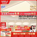 欧普照明（OPPLE）护眼吸顶灯客厅大灯可调色高显指LED照明简约灯具灯饰套餐9包安装