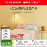 罗莱儿童（luolaikids）A类全棉磨毛秋冬床单单件纯棉双人床品230*250cm