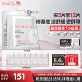 雅漾（Avene）【王安宇推荐】专研密集修护面膜5片 超修小白膜舒缓晒后补水男女