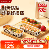 美厨（MAXCOOK）空气炸锅锡纸盒 铝箔盘碗烤盘 烘焙烧烤一次性200ml 20只MCPJ5981
