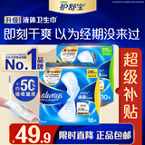 护舒宝液体卫生巾日用组合28片姨妈巾囤货装京东自营轻薄无感