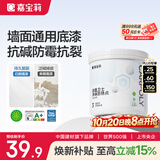 嘉宝莉内墙乳胶漆底漆 墙面预防墙体泛碱 净味抗碱封闭底漆墙面卫士1kg 