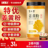 半山农纯姜黄粉250g 冲饮健身撞奶云南姜黄素茶烘焙咖啡搭有机肉桂粉
