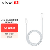 vivo官方原装 Type-c 超快闪充数据线 (C to C) -6A  1m BK-C-42 适用于vivoiqoo小米荣耀华为OPPO手机
