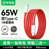 毕亚兹适用一加数据线闪充65W快充6.5A充电线通1+11/10Pro/9/9rt/10/8t/7/6/5双头Type-C to C 1米