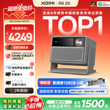 极米（XGIMI）RS 20 影游全能 三色激光变焦投影 2800CVIA 4K家用投影仪 120HZ高刷 办公会议无线投屏国家补贴