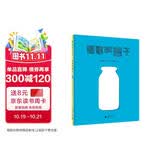 唱歌的瓶子（魔法象·图画书王国） 
