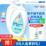 强生婴儿牛奶润肤露500g*2 宝宝儿童补水保湿防干燥润肤乳身体乳面霜
