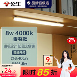 公牛（BULL）LED酷毙灯 学生寝室吸附磁吸宿舍神器台灯学习 床头橱柜灯USB充电 【8W|普通开关】插电款1.5m
