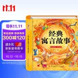 阳光宝贝 经典寓言故事（有声伴读注音版）幼儿启蒙儿童睡前故事美绘本 课外阅读 暑期阅读 书香节阅读课外书 早教发声书 点读书
