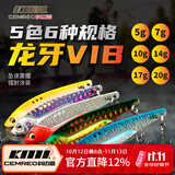 科迈雷龙牙vib路亚饵套装远投金属亮片颤沉硬饵淡海水翘嘴鲈鱼通用饵 7g