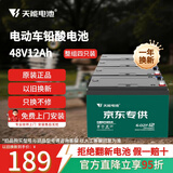 天能电动车电池48V12Ah铅酸电池电瓶车电池非锂电池电摩