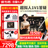 读书郎（readboy）学习机T5 Ultra护眼平板14英寸12+12+512G内存学生平板学练机家教机护眼平板早教点读机小初高同步