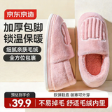 京东京造家居包脚棉拖鞋冬季室内防臭防滑保暖厚底踩屎感女款 花簇粉38-39