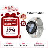 三星 Samsung【国家补贴】Watch7 智能手表/蓝牙通话/运动电话手表 44mm 幻羽银 男女表