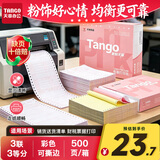 天章 （TANGO）新粉天章三联三等分针式打印纸电脑打印纸彩色可撕边收据销售单出库过磅单241-3-1/3S白红黄500页