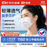 振德一次性医用外科口罩白色成人儿童薄款透气防粉尘过敏鼻炎 100只