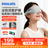 飞利浦（PHILIPS）眼部按摩仪护眼仪可折叠冰热敷穴位按摩器遮光眼罩睡眠 3101E灰 节日生日礼物礼品送学生男女朋友