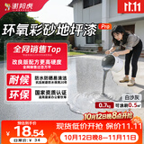 谢邦虎环氧彩砂自流平地面地坪漆大理石防滑耐磨瓷砖白沙灰0.7kg