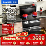 创维（Skyworth）集成灶一体式家用保洁柜145升储物柜 22风量 集成灶 烟灶消一体机 油烟机燃气灶套装 J007B 天然气