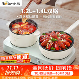 小熊（Bear）双灶电煮锅 电炒锅 多功能电火锅分体式煎炒焖煮料理锅宿舍用小煮锅 电热锅 E12J1配蒸笼