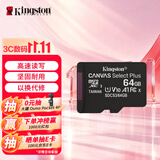 金士顿（Kingston）64GB TF（MicroSD） 存储卡 U1 A1 V10 内存卡 读速100MB/s 适配无人机/运动相机/switch/监控