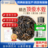 苏紫堂水蛭100g/袋 江苏宿迁 中药饮片 当季新货 蚂蝗水蛭干货金边破血通经可磨粉 中药材原料 中草药