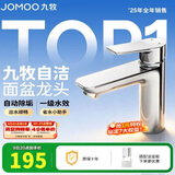 九牧（JOMOO）面盆水龙头卫生间卫浴冷热双控龙头台盆单把单孔32680