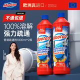 膜太（MOOTAA）欧洲进口管道疏通剂1000ml*2瓶马桶厨房地漏强力下水道疏通剂