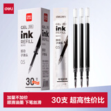 得力（deli）臻顺滑按动中性笔芯0.5替芯签字笔芯学生速干子弹头水笔芯办公用品S01/S08/1008/K35可用 黑色30支