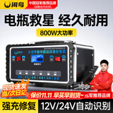 闲鸟汽车电瓶充电器12v24v全自动智能修复充电机摩托车货车蓄电池充电 800W全新升级大功率智能数显款 12V24V通用铜芯加粗线充满自停